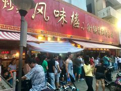 门面-西工饭庄快餐厅(西工小街店)