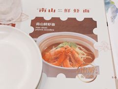 -子霖南山鲜虾面(南山总店)