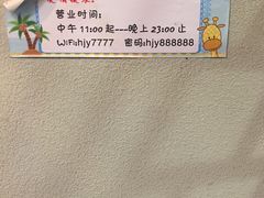 wifi密码-浩家苑菜馆(汉口路店)