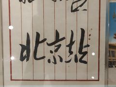 -中国铁道博物馆(正阳门馆)