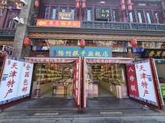 -天津五大道文化旅游区