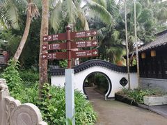 -海南文笔峰盘古文化旅游区