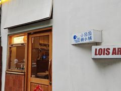 -Lois Art(思南店)