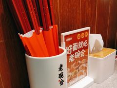 -老碗会·陕西手工面(燕南路店)