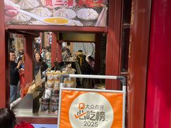 -西安贾三灌汤包·回坊小吃·清真炒菜(北院门总店)