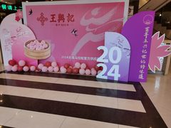 -王興記(中山路店)