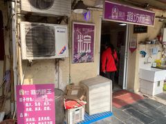 -璐坊粽王(复兴中路店)