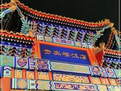 -北京贵宾楼饭店 红墙咖啡厅