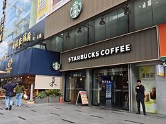 -星巴克臻选(广州东山锦轩店)