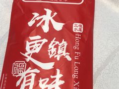 -洪福龙虾