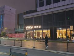 -研食记西餐厅(金融中心店)