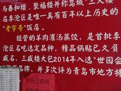 -三盛楼饭店(四流中路店)