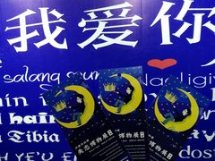 -成都失恋馆