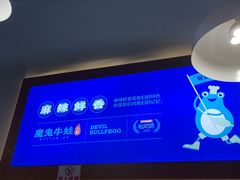 -魔鬼牛蛙小厨•烤鱼•龙虾(上马墩光华时代店)