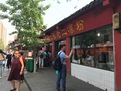 门面-洞子口张老二凉粉(文殊院店)