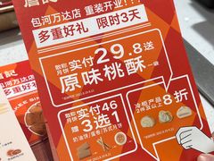 -詹记桃酥(包河万达店)