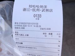 -娃哈哈·奶茶(武林店)