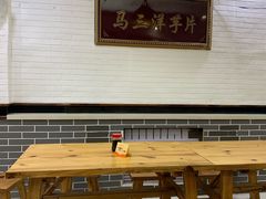 -马三洋芋片(兰州总店)