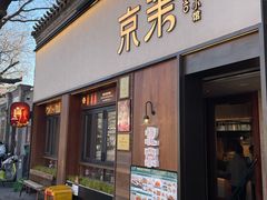 -天泽祥·鼓楼馒头(鼓楼店)