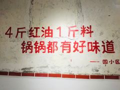 -四小区火锅·巷子里的重庆火锅(花照壁店)