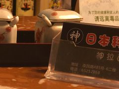 -日本料理神拉面