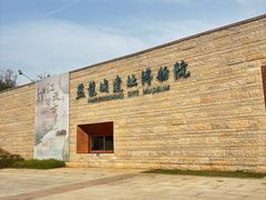 -盘龙城遗址博物院