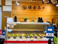 -鎌倉茶々(本店)