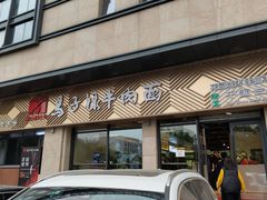 -兰州马子禄牛肉面(文景公园店)