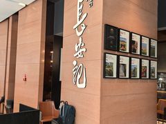 -长安记·大美陕菜(大族广场店)