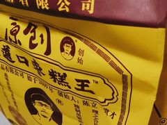 -五道口枣糕王(西单华威约饭街店)