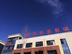 -新发地高碑店农副产品物流园