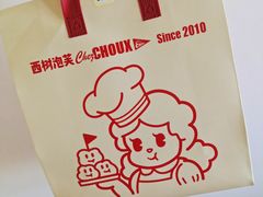 -西树泡芙(凯德晶品店)