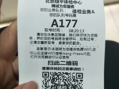 -爱康国宾体检中心(顺平分院)