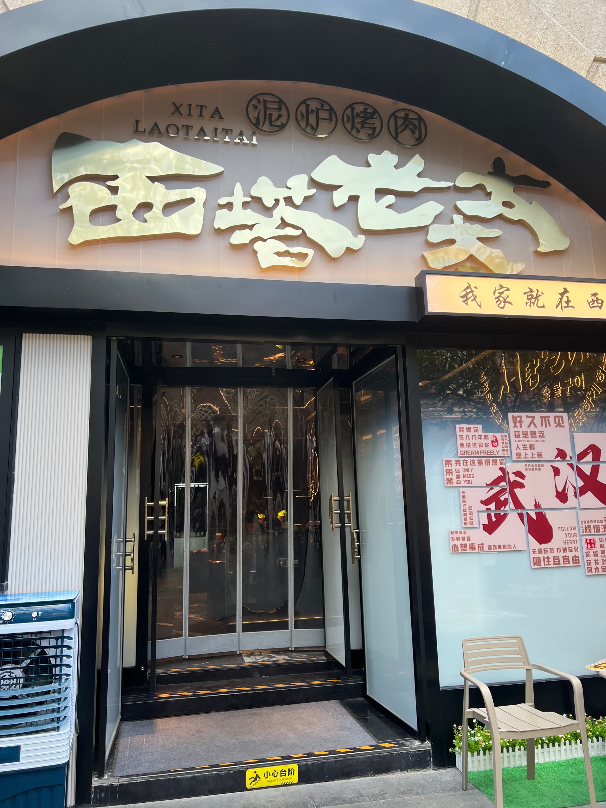 西塔老太太烤肉望京店图片