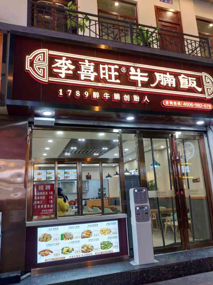 李喜旺牛腩饭-"滨江道逛累了,正好中了个李喜旺牛肉饭霸王.