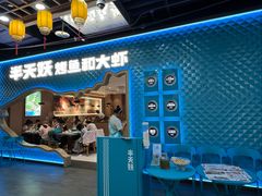 -半天妖烤鱼(印象城店)