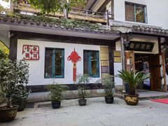 -龙井壹号·茶缘山景宴(龙井村店)