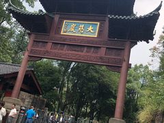 -大慈岩风景区