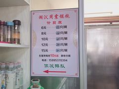 -周震馄饨