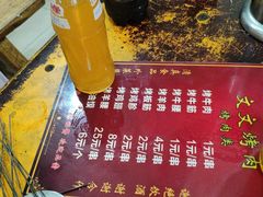 -文文烤肉(大皮院店)