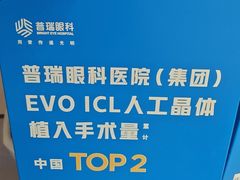 -西安普瑞眼科医院·近视手术·视力防控
