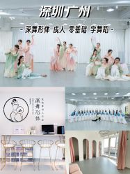 -深舞形体民族舞蹈工作室