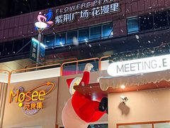 -紫荆广场·花漫里