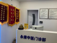 -名医堂永康中医·推拿正骨·针灸·艾灸