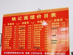 -姚记面馆(瑶琳路店)