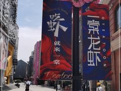 -一棠龙虾•王牌虾球(楚河汉街店)