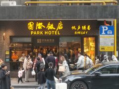 门面-国际饭店·帆声西饼屋(黄河路店)