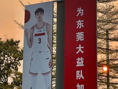 -东莞银行篮球中心