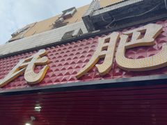 -陈氏肥蛤(小纬六路总店)