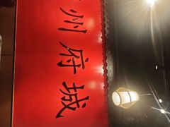 -官塘鱻鱻鱼生·潮汕生腌·砂锅粥(西马路总店)